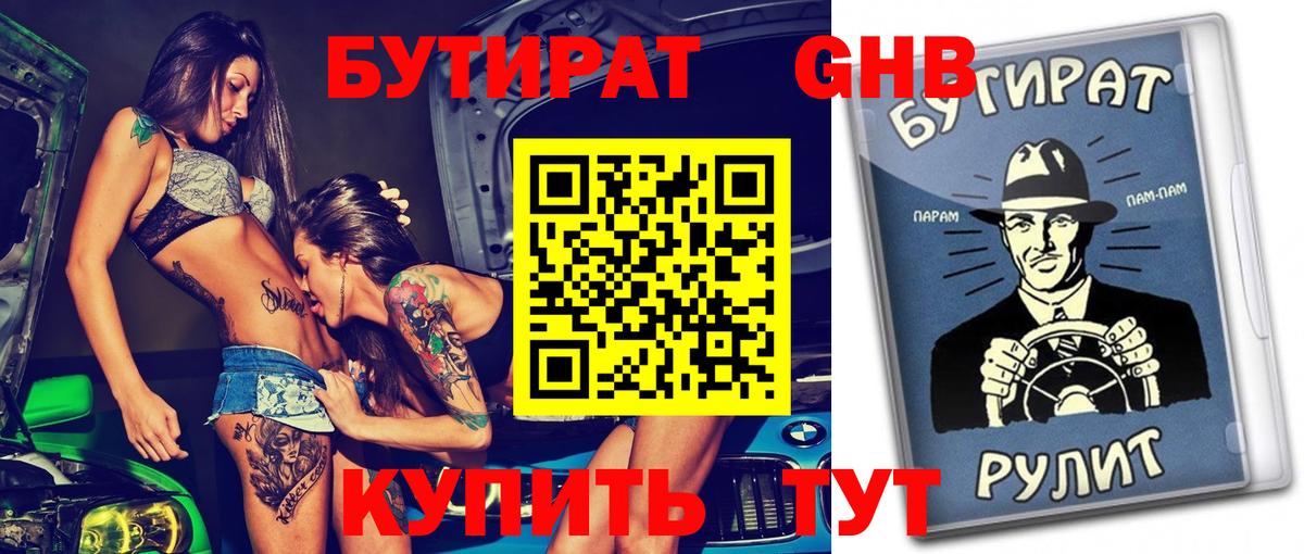 БУТИРАТ Butirat  Вход с VPN  Бутират  Мончегорск 