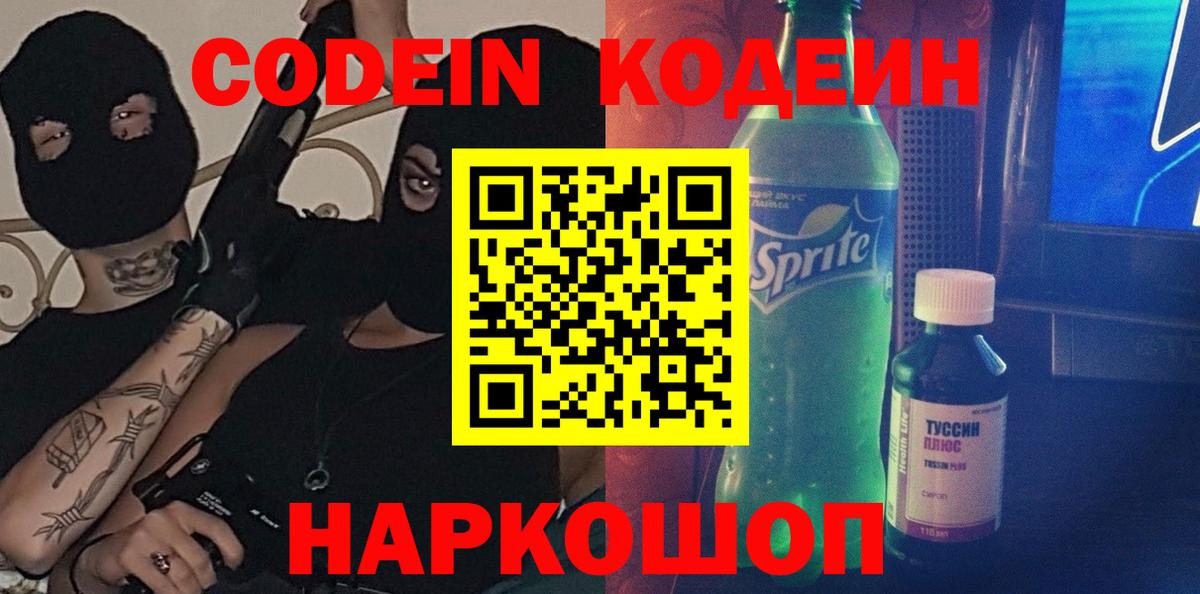 Кодеиновый сироп Lean напиток Lean (лин)  Вход с VPN  Кодеиновый сироп Lean напиток Lean (лин)  Мончегорск 