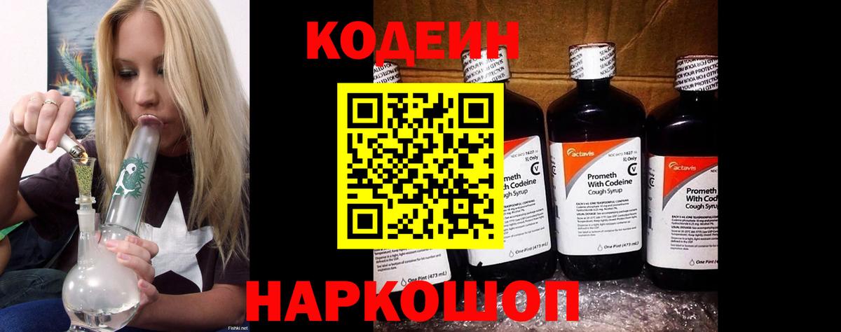 Кодеиновый сироп Lean Purple Drank Мончегорск