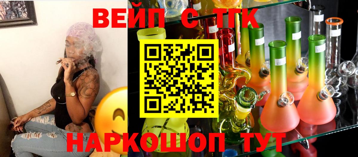 ТГК вейп Мончегорск